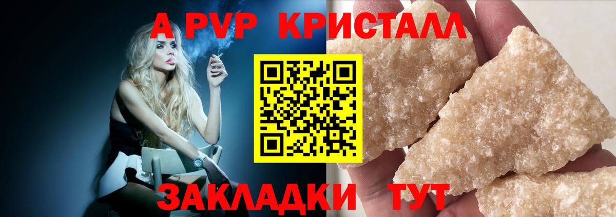 Усть-Джегута  A PVP крисы CK  Вход с VPN  A PVP мука  где можно купить   A-PVP Crystall 