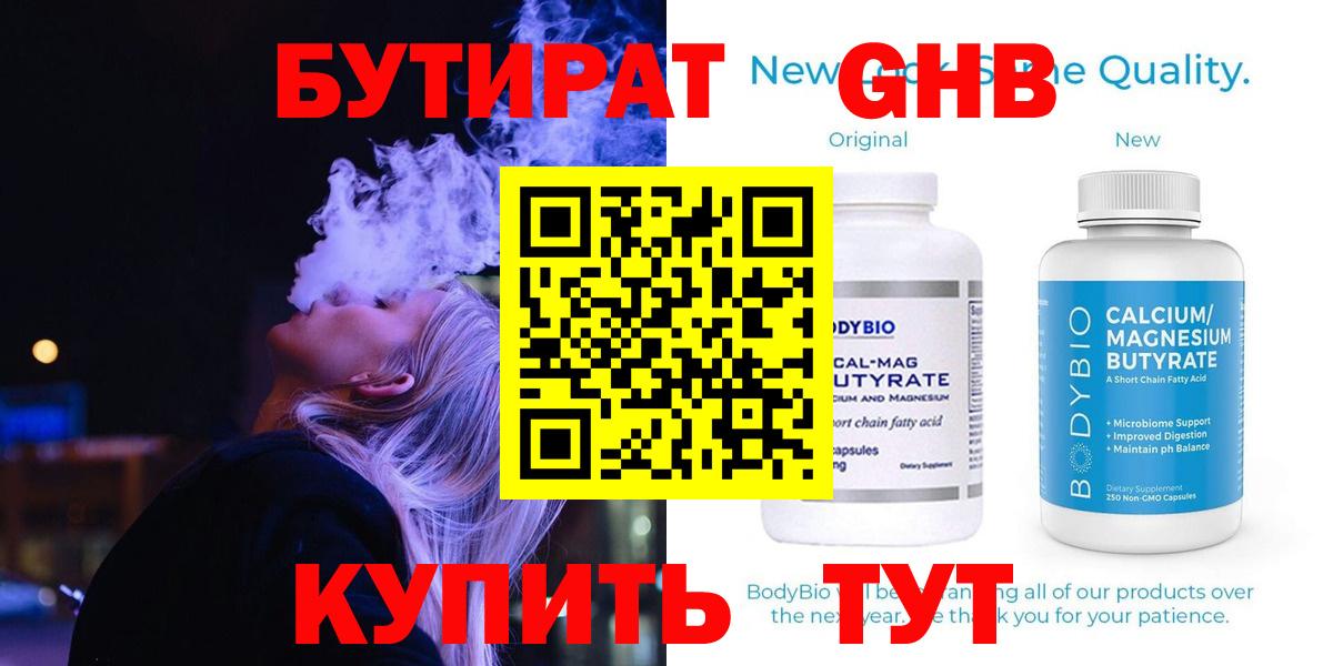 Бутират бутандиол Усть-Джегута