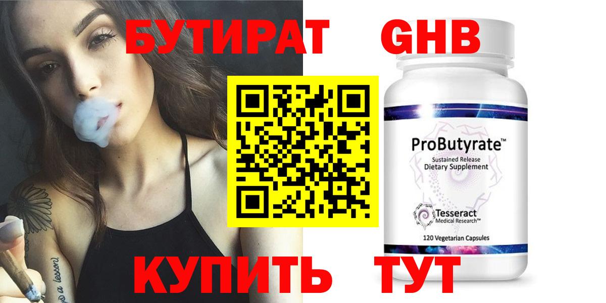 Бутират 1.4BDO  Вход с VPN  Усть-Джегута 
