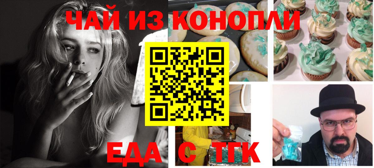 Усть-Джегута  Печенье с ТГК конопля  Вход с VPN 