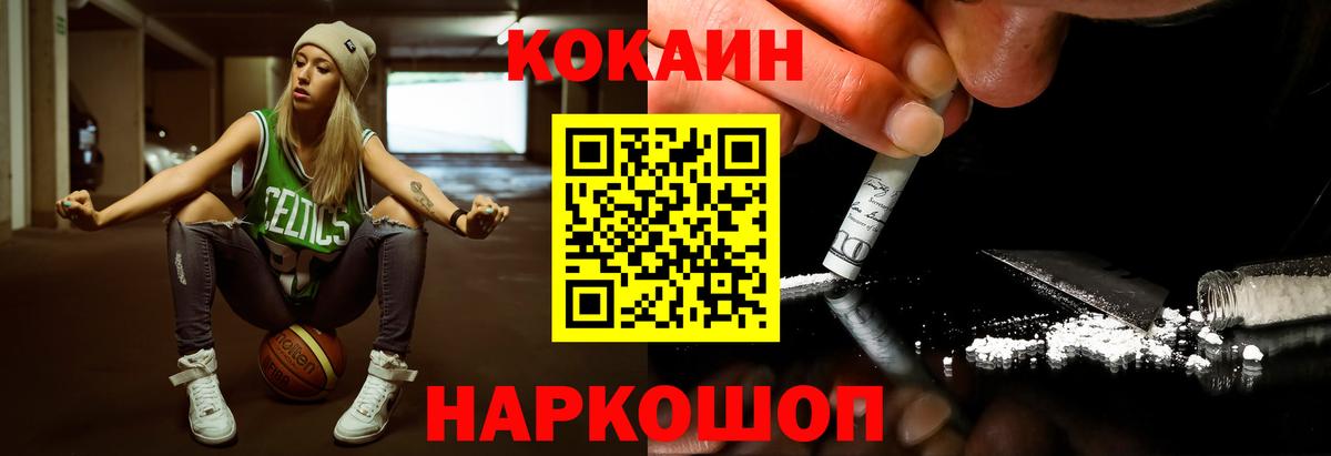 Кокаин FishScale  Вход с VPN  Cocaine  Усть-Джегута 