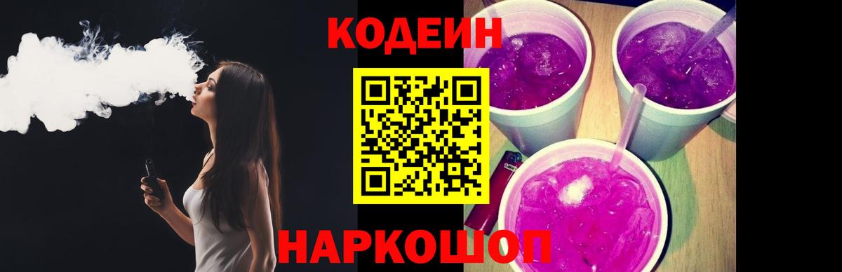 Кодеиновый сироп Lean Purple Drank  Вход с VPN  Кодеиновый сироп Lean напиток Lean (лин)  Усть-Джегута 