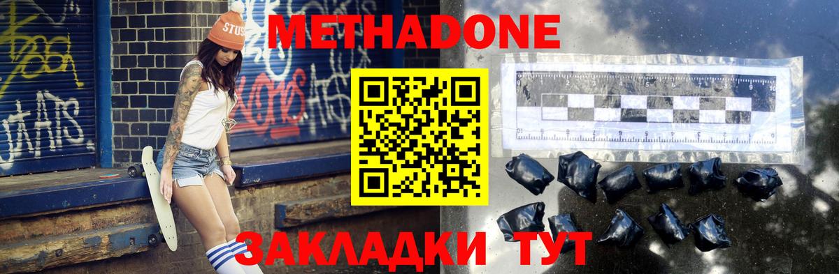 МЕТАДОН methadone Усть-Джегута
