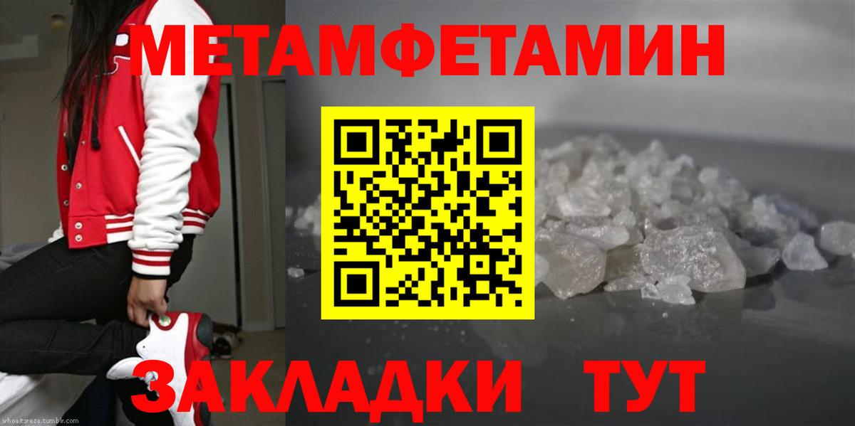 МЕТАМФЕТАМИН пудра Усть-Джегута
